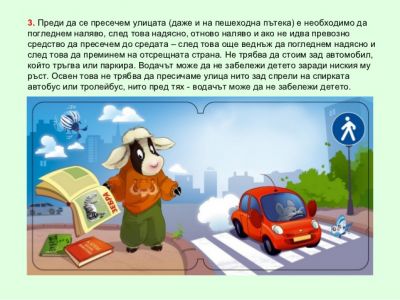 Безопасност на движението по пътищата - Изображение 1