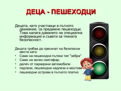 Безопасност на движението по пътищата - Изображение 3