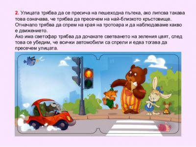 Безопасност на движението по пътищата - Изображение 4